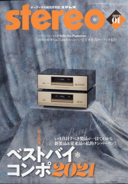 Stereo（ステレオ） 2022年1月号 (発売日2021年12月18日) 表紙
