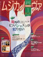 ムジカノーヴァ 2022年1月号 (発売日2021年12月20日) 表紙