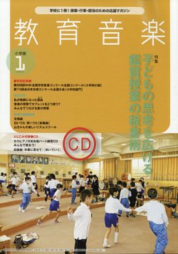 教育音楽 2022年1月号 (発売日2021年12月18日) 表紙