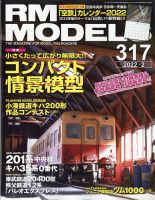 RM MODELS（RMモデルズ） 2022年2月号 表紙