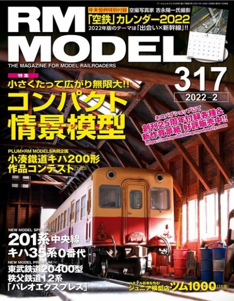 RM MODELS（RMモデルズ） 2022年2月号 (発売日2021年12月21日) 表紙