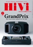 HiVi（ハイヴィ） 2022年1月号 表紙
