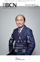 週刊BCN vol.1904 表紙