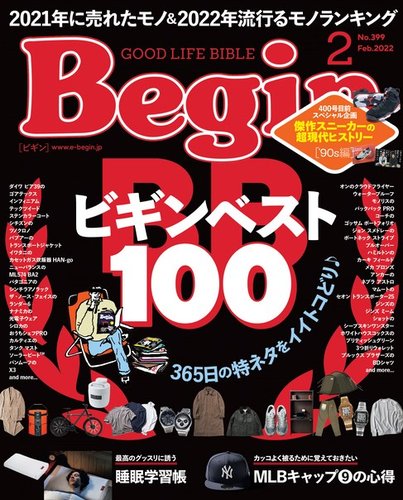 Begin ビギン の最新号 22年2月号 発売日21年12月16日 雑誌 電子書籍 定期購読の予約はfujisan