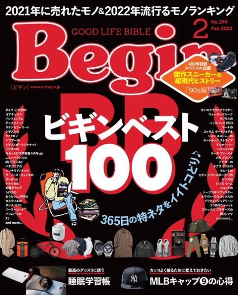 Begin（ビギン） 2022年2月号 (発売日2021年12月16日) 表紙