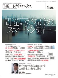 日経エレクトロニクス 2021年12月20日発売号 表紙