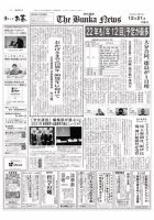 The Bunka News 2021年12月21日発売号 表紙
