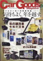 Car Goods Magazine（カーグッズマガジン） 2022年2月号 表紙
