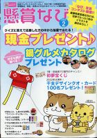 懸賞なび 2022年2月号 表紙