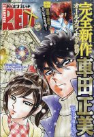 チャンピオンRED(レッド)  2022年2月号 表紙