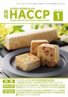 月刊HACCP 表紙