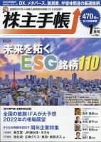 株主手帳 2022年1月号 表紙