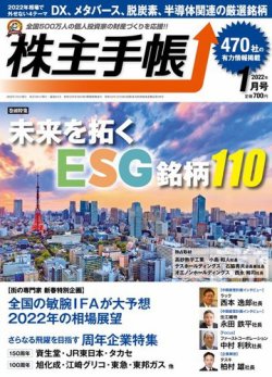 株主手帳 2022年1月号 (発売日2021年12月17日) 表紙