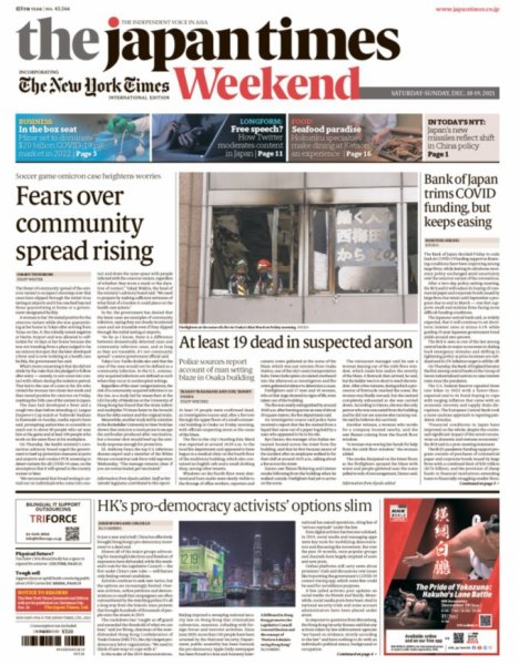 The Japan Times / The New York Times Weekend Edition No.43 (発売日2021年12月18日) 表紙
