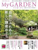季刊マイガーデン 101号 表紙