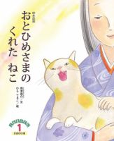 こどものくに　ひまわり版 2022年1月号 表紙