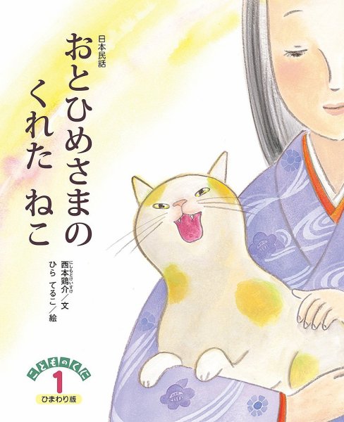 こどものくに　ひまわり版 2022年1月号 (発売日2021年12月20日) 表紙