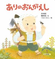 こどものくに　たんぽぽ版 2022年1月号 表紙