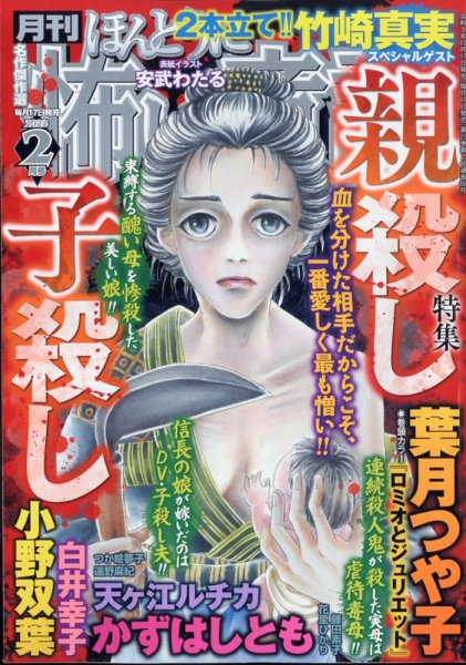 ほんとうに怖い童話 2022年2月号 (発売日2021年12月17日) 表紙