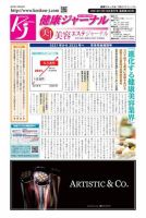 健康ジャーナル 429 表紙