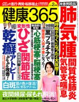 健康365 2022年2月号 表紙