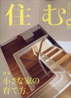 住む。 2022年2月号 (発売日2021年12月21日) 表紙