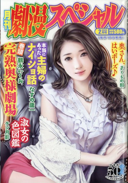 劇漫スペシャル 2022年2月号 (発売日2021年12月18日) 表紙