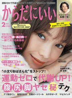 からだにいいこと 2022年2月号 (発売日2021年12月16日) 表紙