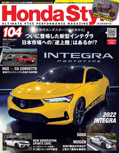 Honda Style ホンダスタイル の最新号 No 104 発売日21年12月27日 雑誌 電子書籍 定期購読の予約はfujisan