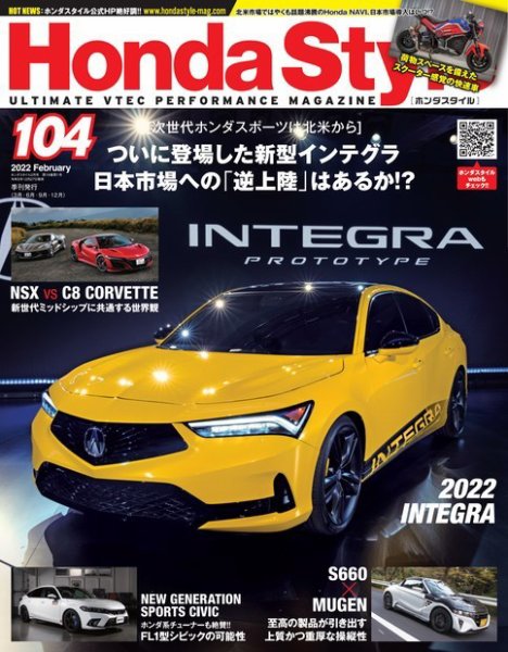 Honda Style（ホンダスタイル） No.104 (発売日2021年12月27日) 表紙