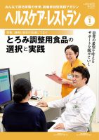 ヘルスケア・レストラン 2022年1月号 (発売日2021年12月20日) 表紙
