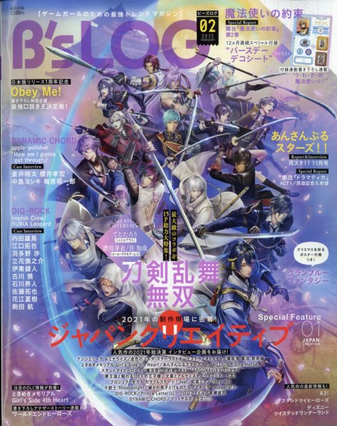B's-LOG (ビーズログ) 2022年2月号 (発売日2021年12月20日) 表紙