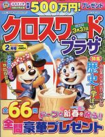 クロスワードプラザ 2022年2月号 表紙