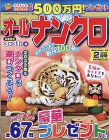 オールナンクロ 2022年2月号 表紙