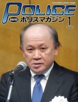 ポリスマガジン 2022年1月号 表紙