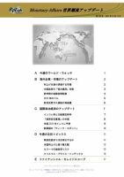 世界潮流アップデート 第926号 表紙