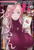 YOUNG KING OURS ＧＨ (ヤングキングアワーズ) 2022年2月号 (発売日2021年12月16日) 表紙
