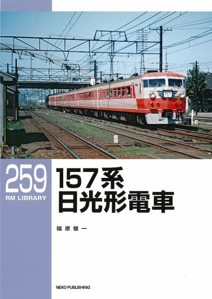 RM Library（RMライブラリー） Vol.259 (発売日2021年12月20日) 表紙