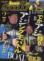 Lure magazine Salt（ルアーマガジンソルト） 2022年2月号 (発売日2021年12月21日) 表紙