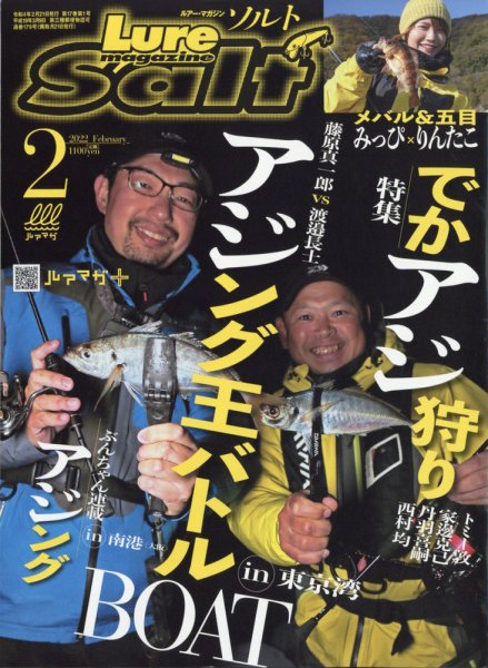 Lure magazine Salt（ルアーマガジンソルト） 2022年2月号 (発売日2021年12月21日) 表紙