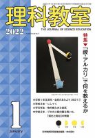 理科教室 2022年1月号 表紙