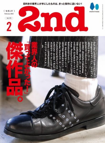 2nd（セカンド） 2022年2月号 (発売日2021年12月16日) 表紙