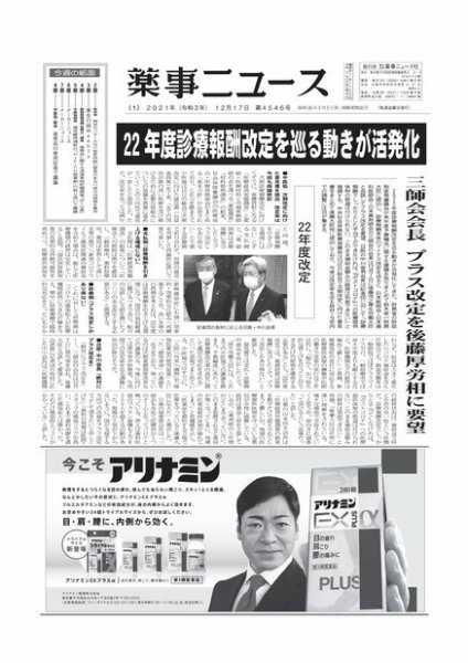薬事ニュース 2021/12/17 (発売日2021年12月17日) 表紙