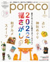 poroco（ポロコ） 2022年1月号 表紙