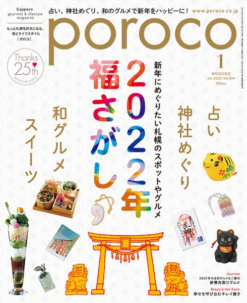poroco（ポロコ） 2022年1月号 (発売日2021年12月20日) 表紙