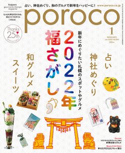 1月号 雑誌 占い