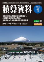 積算資料　1・4・7・10月号 2022年1月号 表紙