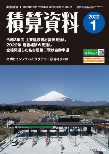積算資料　1・4・7・10月号 2022年1月号 (発売日2021年12月20日) 表紙