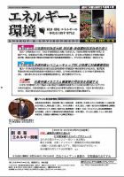 エネルギーと環境 2655 表紙