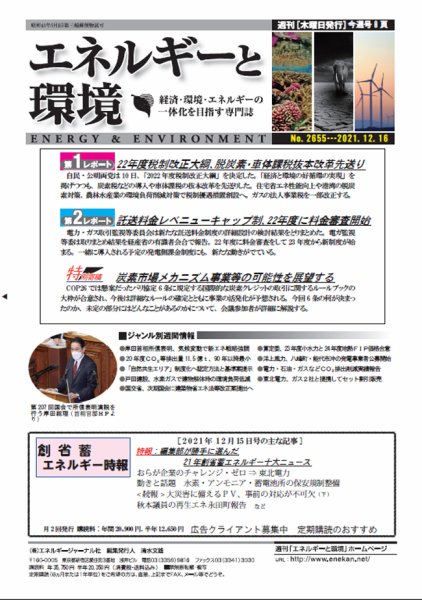 エネルギーと環境 2655 (発売日2021年12月16日) 表紙